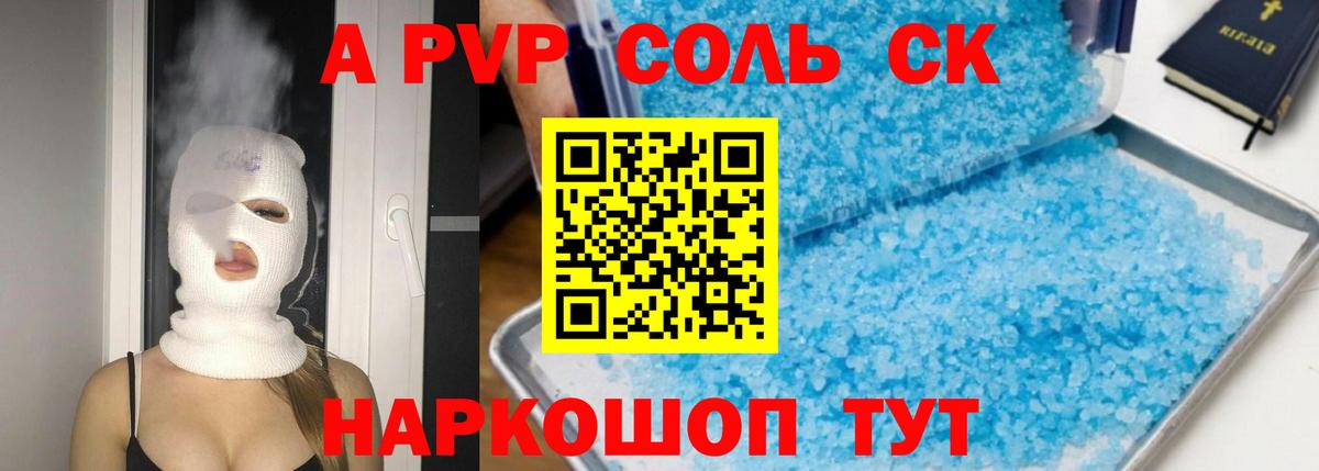 A-PVP мука  Вход с VPN  APVP  A-PVP СК КРИС  купить наркотики цена  Верхний Уфалей 