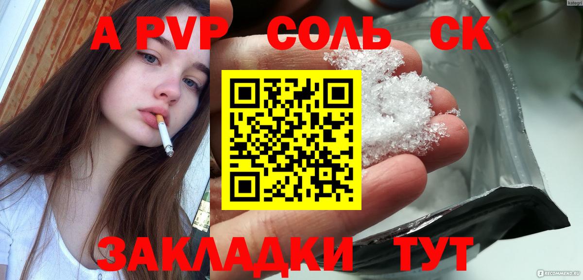A-PVP Соль Верхний Уфалей