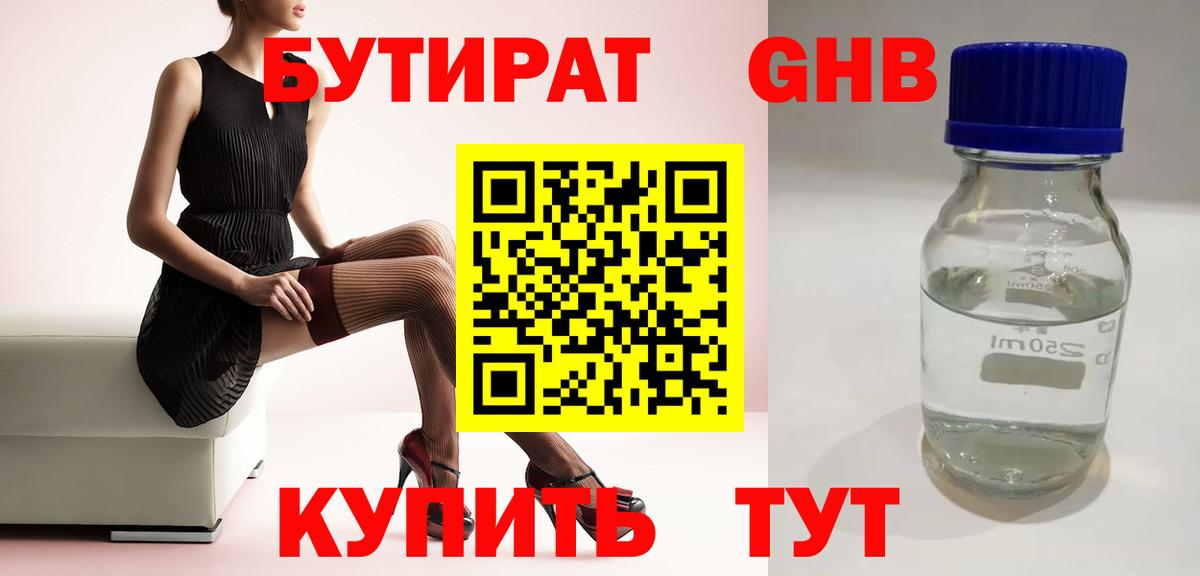Бутират  Бутират BDO  Вход с VPN  Верхний Уфалей 