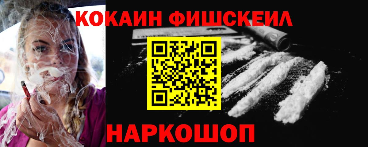 COCAIN Fish Scale Верхний Уфалей