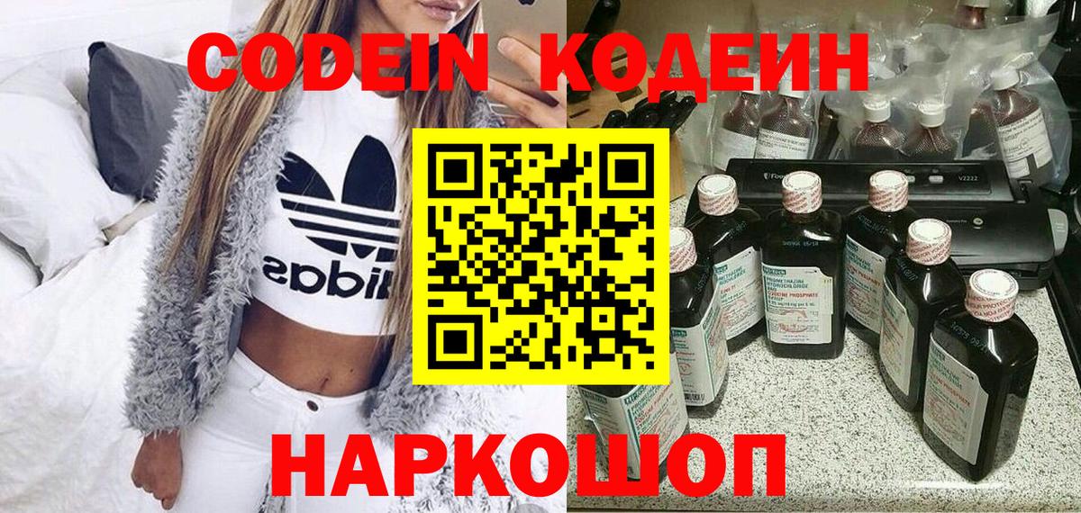 Кодеиновый сироп Lean Purple Drank  Вход с VPN  Верхний Уфалей  Кодеиновый сироп Lean Purple Drank 