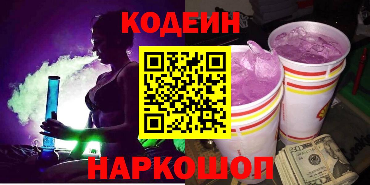 Кодеин напиток Lean (лин) Верхний Уфалей